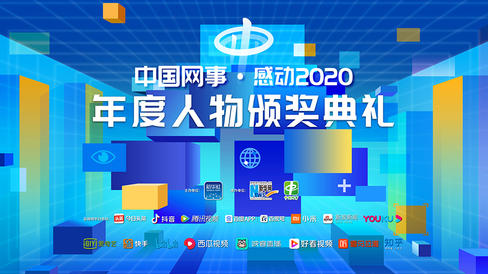 2020：凡人微光汇成璀璨星河