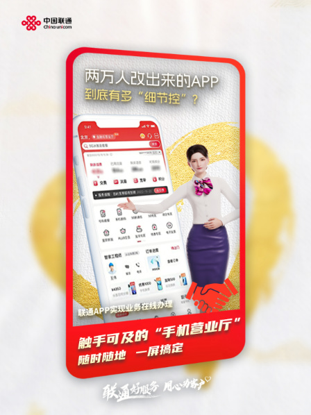 中国联通app