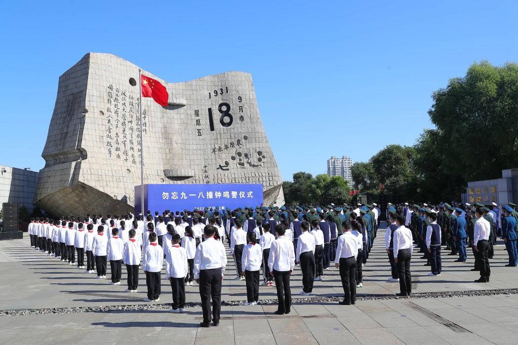 百家乐平台全媒+丨沈阳举行勿忘九一八撞钟鸣警仪式