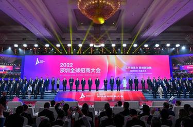 百家乐平台全媒+｜2022深圳全球招商大会举行