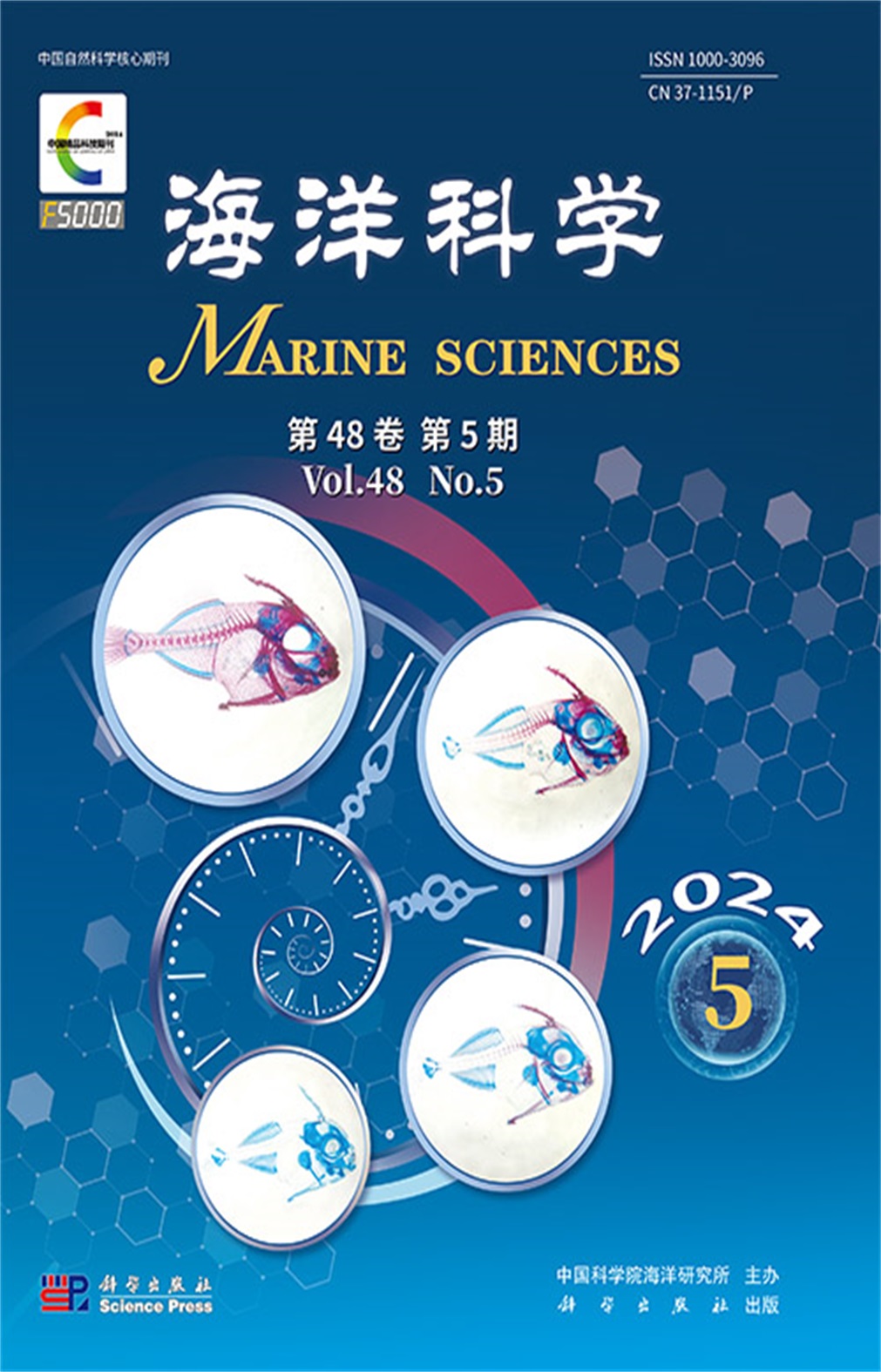 《海洋科学》