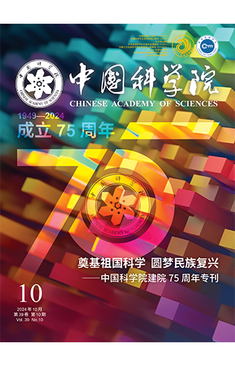 《中国科学院院刊》