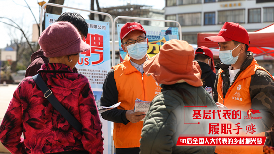 90后全国人大代表的乡村振兴梦