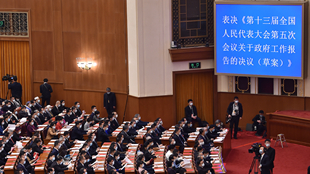 十三届全国人大五次会议闭幕会