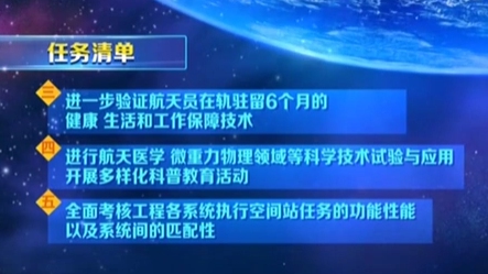 神舟十三号载人飞行任务出征在即：“太空出差”达半年 2到3次出舱活动